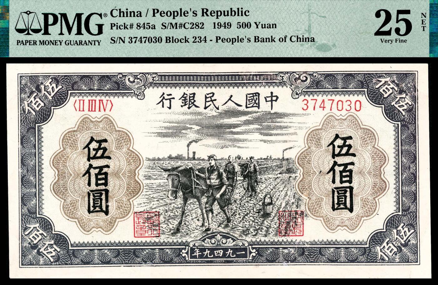 宜和2024年春季拍卖会 纸币专场 6月1日-6月2日 1949年第一版人民币伍佰圆，种地图，汉口印刷厂印制，PMG 25 NET，Repaired。