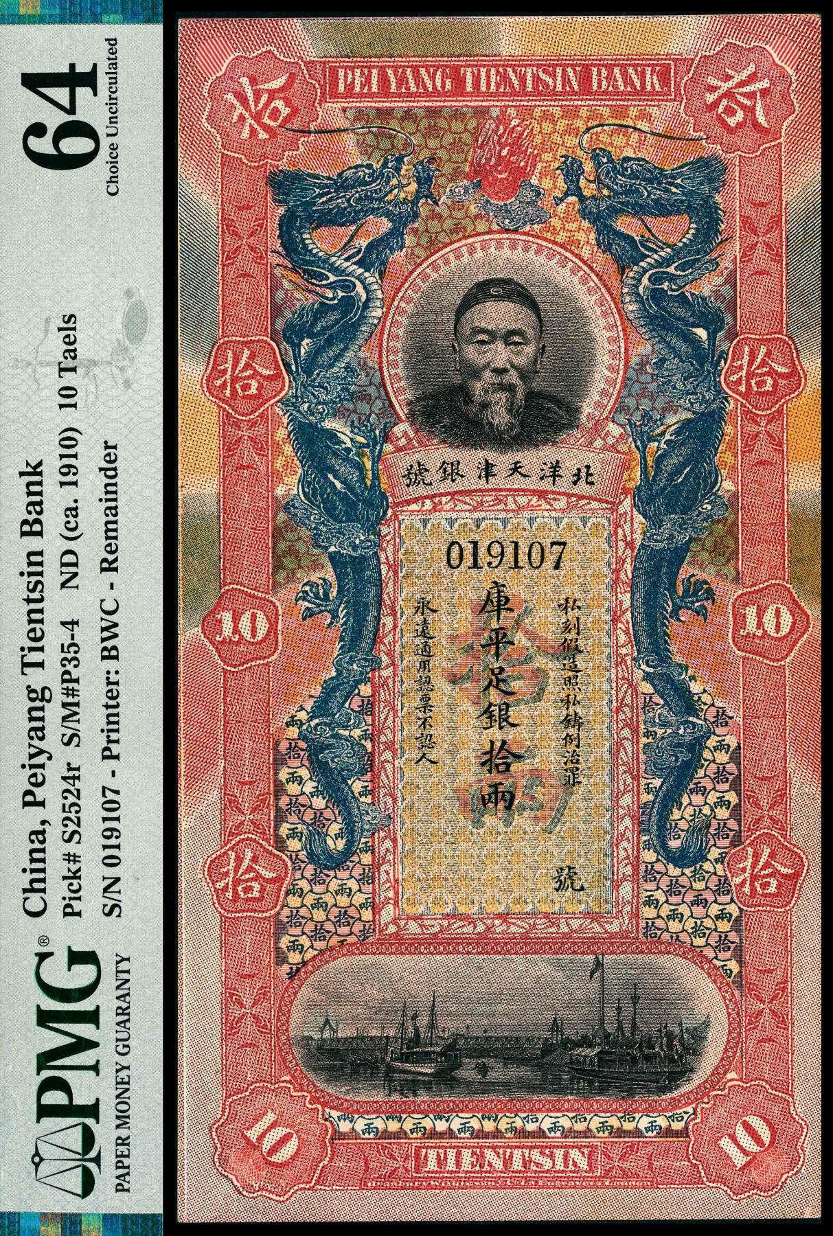 宜和2024年春季拍卖会 纸币专场 6月1日-6月2日 无年份（1910年）北洋天津银号库平足银拾两，正面主图为李鸿章像，背面印有《管子·山至数》，bradbury Wilkinson engravers london 印刷，PMG 64。
