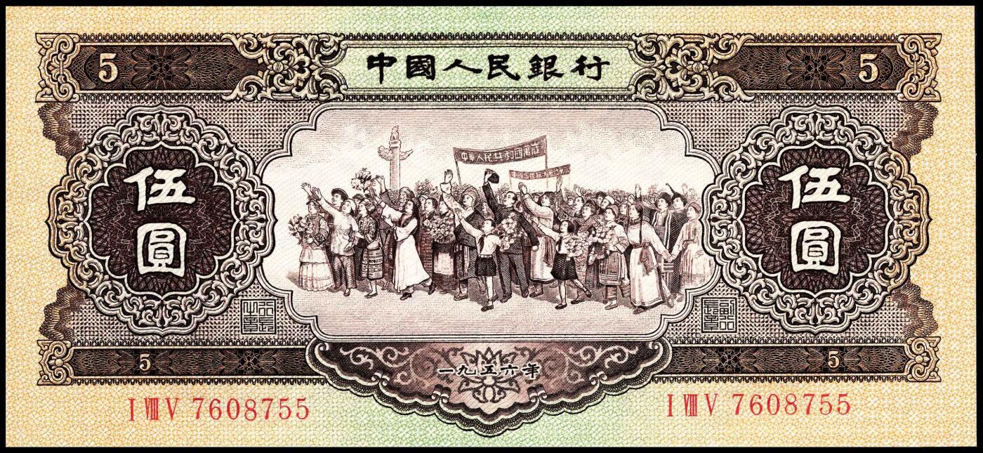 宜和2024年春季拍卖会 纸币专场 6月1日-6月2日 第二版人民币一套，包含1953年版壹分、贰分、伍分（均为长号）、壹角、贰角、伍角（分浅水坝、深水坝、红水坝三种）、壹圆、贰圆、叁圆（修补品）、伍圆（八品）各一枚，1956年版壹圆、伍圆（分五星水印和九品海鸥水印两种），共计十五枚。
