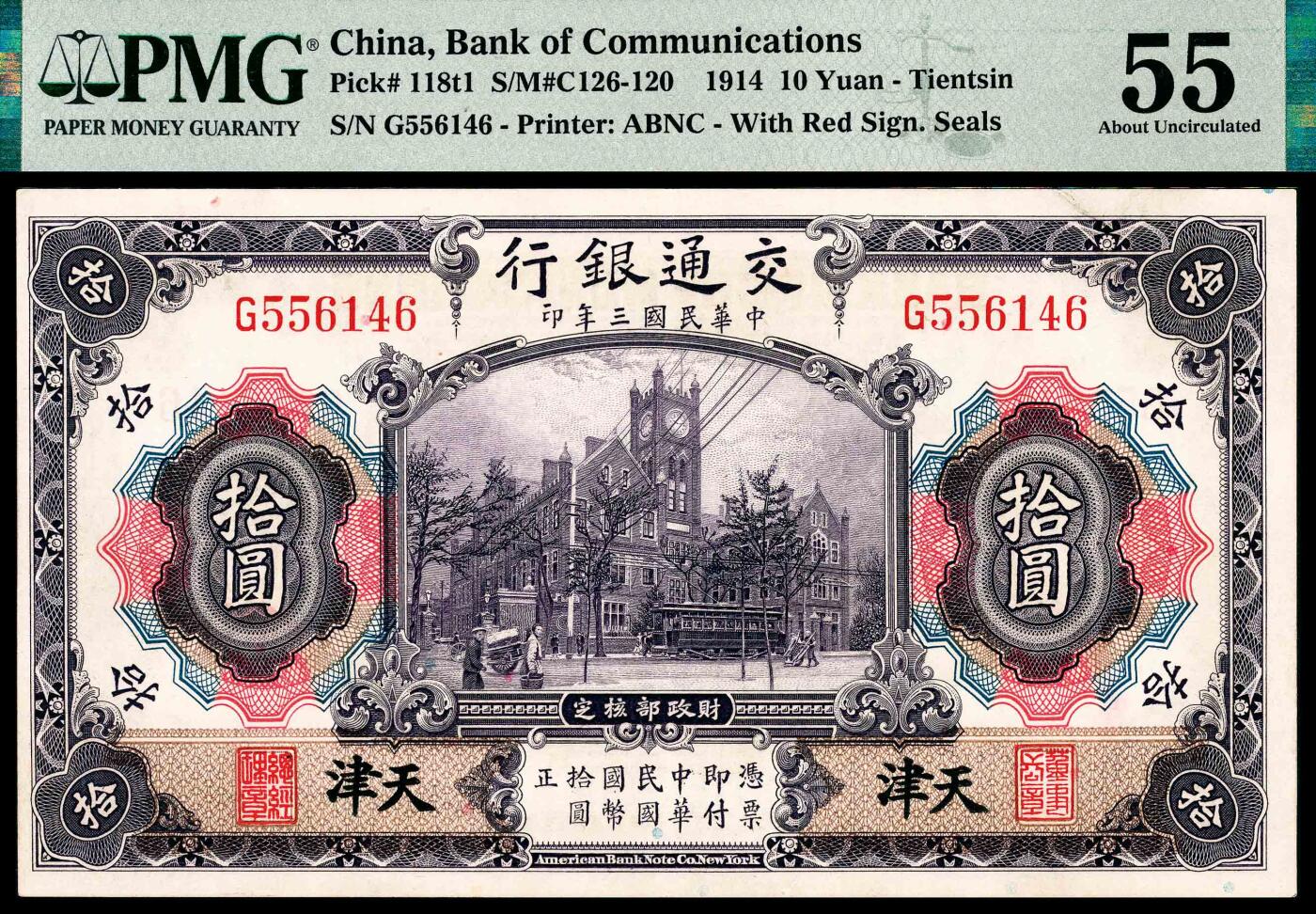 宜和2024年春季拍卖会 纸币专场 6月1日-6月2日 民国三年（1914年）交通银行美钞版紫色拾圆一组两枚连号，紫色行屋图，天津地名，PMG 55和PMG 58各一枚。