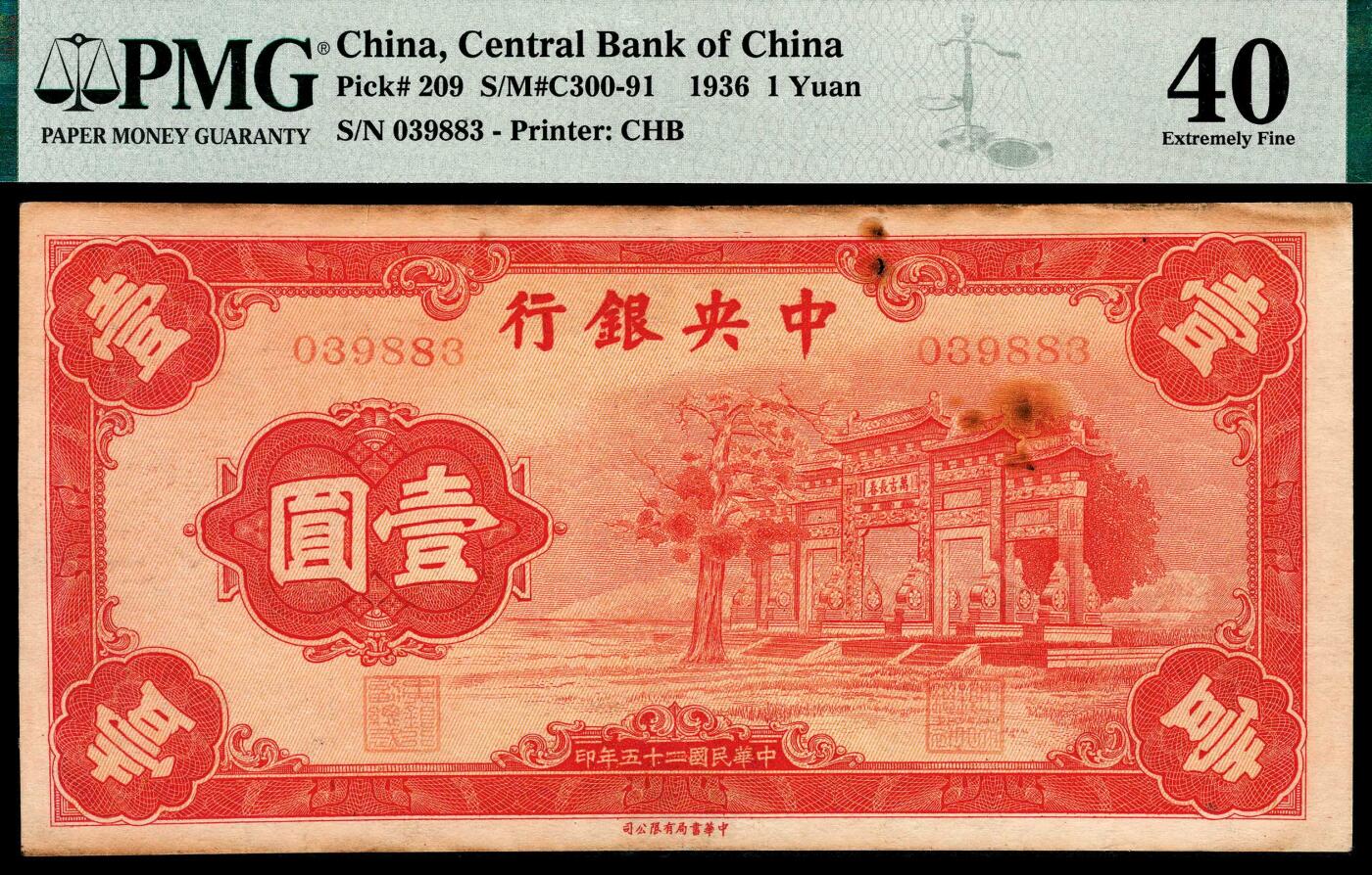 宜和2024年春季拍卖会 纸币专场 6月1日-6月2日 民国二十五年（1936年）中央银行中华版壹元，红色牌坊图，李觉、黄秀峰签名，中央银行法币中的名誉品，PMG 40，Rust Damage，Previously Mounted。1936年3月2日，中央银行公告，发行桔红色壹元，即此中华版红色牌坊图，此为第一张法币政策后新设计的纸币，但发行不久即发现此红色油墨极易晕染，1936年5月15日，中央银行再次公告，该行橙红壹元钞正面风景改印黑色，底部改三色