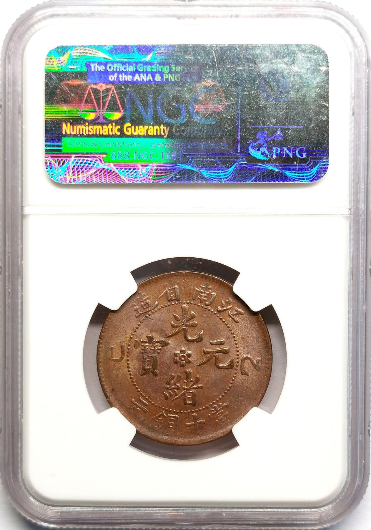 凡希社世界钱币微拍第二百七十期 1905江南乙巳当十铜元NGC-MS62