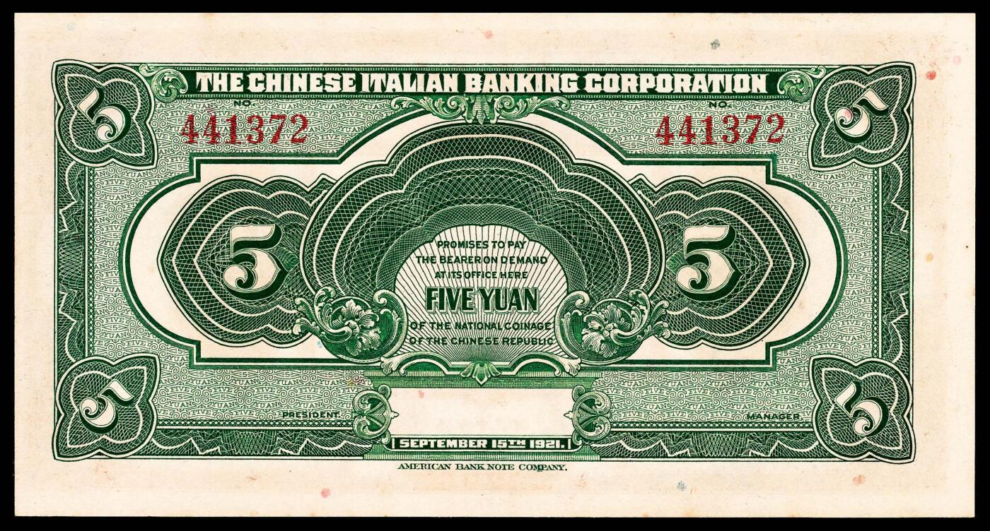 宜和2024年春季拍卖会 纸币专场 6月1日-6月2日 民国十年（1921年）震义银行伍圆，未发行，PMG 63。震义银行成立于1921年5月，总行设在北京，分行设于天津、汉口、上海等地，资本为1000万元，实收250万元，由中意两国商人合办，主要负责人刘文揆，柯钮良，有纸币发行权，1921年11月向美国钞票公司订印新版纸币，有壹圆、伍圆、拾圆、伍拾圆、壹佰圆五种面值，1925年10月停业，此套纸币未能发行。