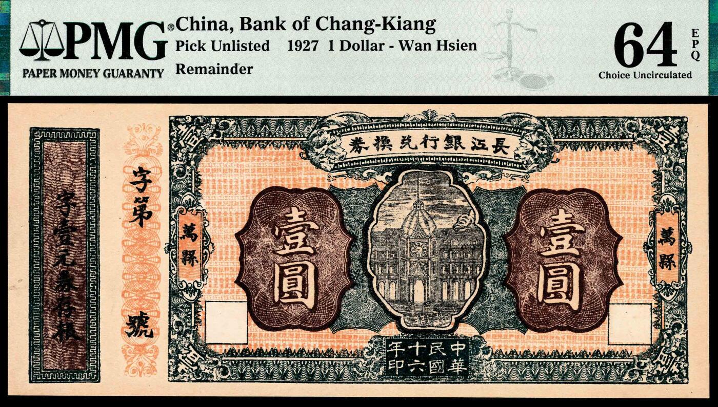 宜和2024年春季拍卖会 纸币专场 6月1日-6月2日 民国十六年（1927年）万县长江银行兑换券壹元，未使用，带存根，PMG 64 EPQ。1928年2月二十军军长杨森饬令创办，总行设于四川万县，在重庆、宜昌、沙市设代办机构，1929年1月，防区被刘湘军队攻占，长江银行随之撤销。