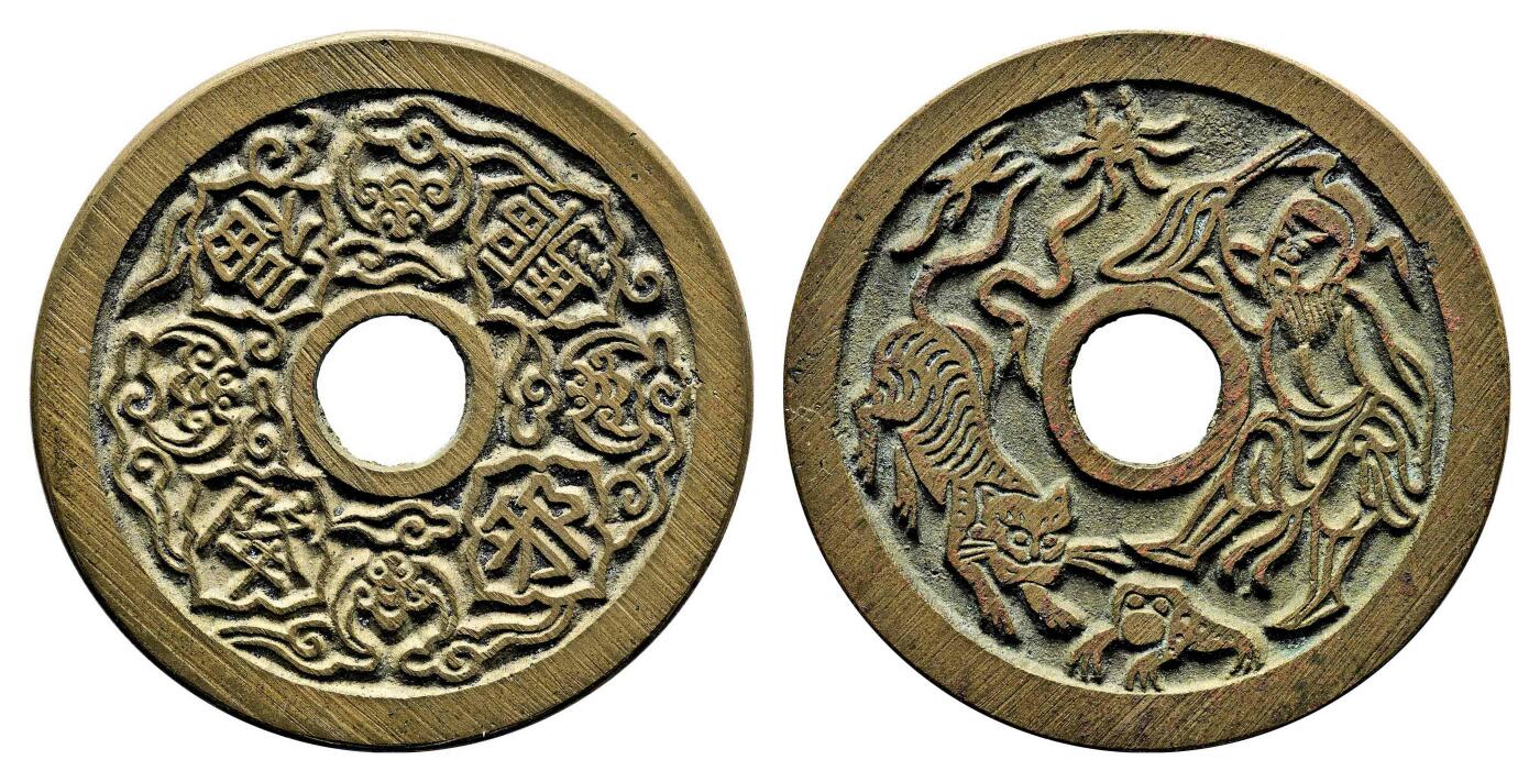 宜和2024年春季拍卖会 金银锭&古钱专场&机制币专场 6月1日 清 驱邪降福花钱