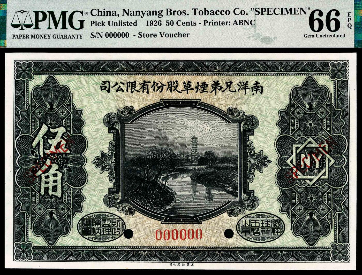 宜和2024年春季拍卖会 纸币专场 6月1日-6月2日 民国十五年（1926年） 南洋兄弟烟草股份有限公司美钞版五角，单张双面样本，PMG 66 EPQ。此套代币券是所见中国唯一非银行向美国钞票公司订印的代币券，此套代币券有伍角和壹圆两种面值。