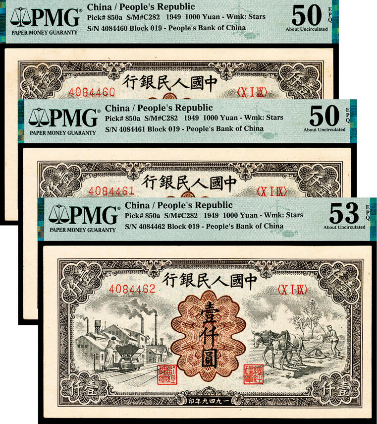 宜和2024年春季拍卖会 纸币专场 6月1日-6月2日 1949年第一版人民币壹仟圆一组三枚连号，推车耕地图，中国人民银行东北区行造币厂印制，原票，4084462 PMG 53 EPQ；4084460、4084461 PMG 50 EPQ。