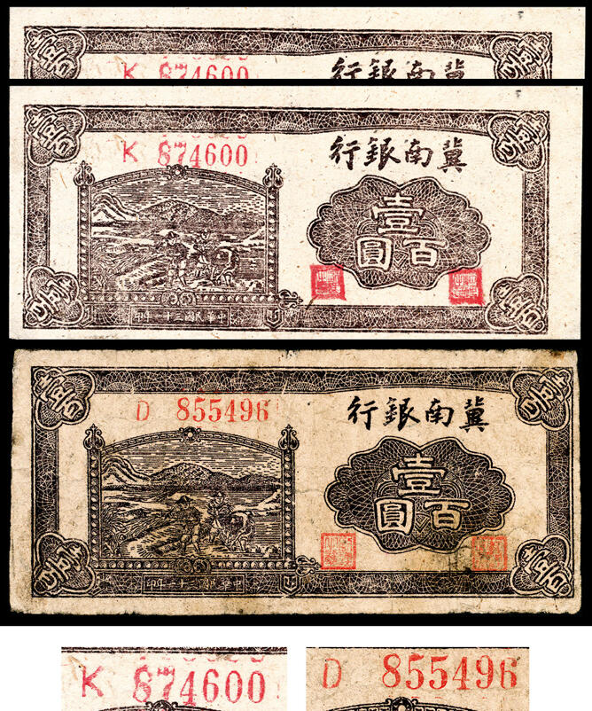 宜和2024年春季拍卖会 纸币专场 6月1日-6月2日 民国三十一年（1942 年）冀南银行壹百圆一组两枚，棕色提水图，均为单字轨，少见品种，号码版式不同，D 855496 大号码，七五品；K 
874600 小号码，PMG 30，Minor Restoration。