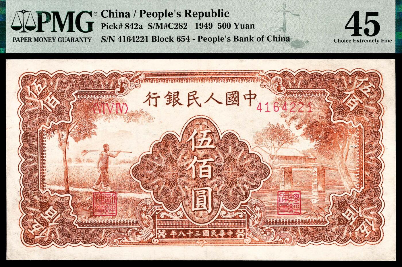 宜和2024年春季拍卖会 纸币专场 6月1日-6月2日 1949年第一版人民币伍佰圆，农民小桥图，北京印钞厂印制，PMG 45。