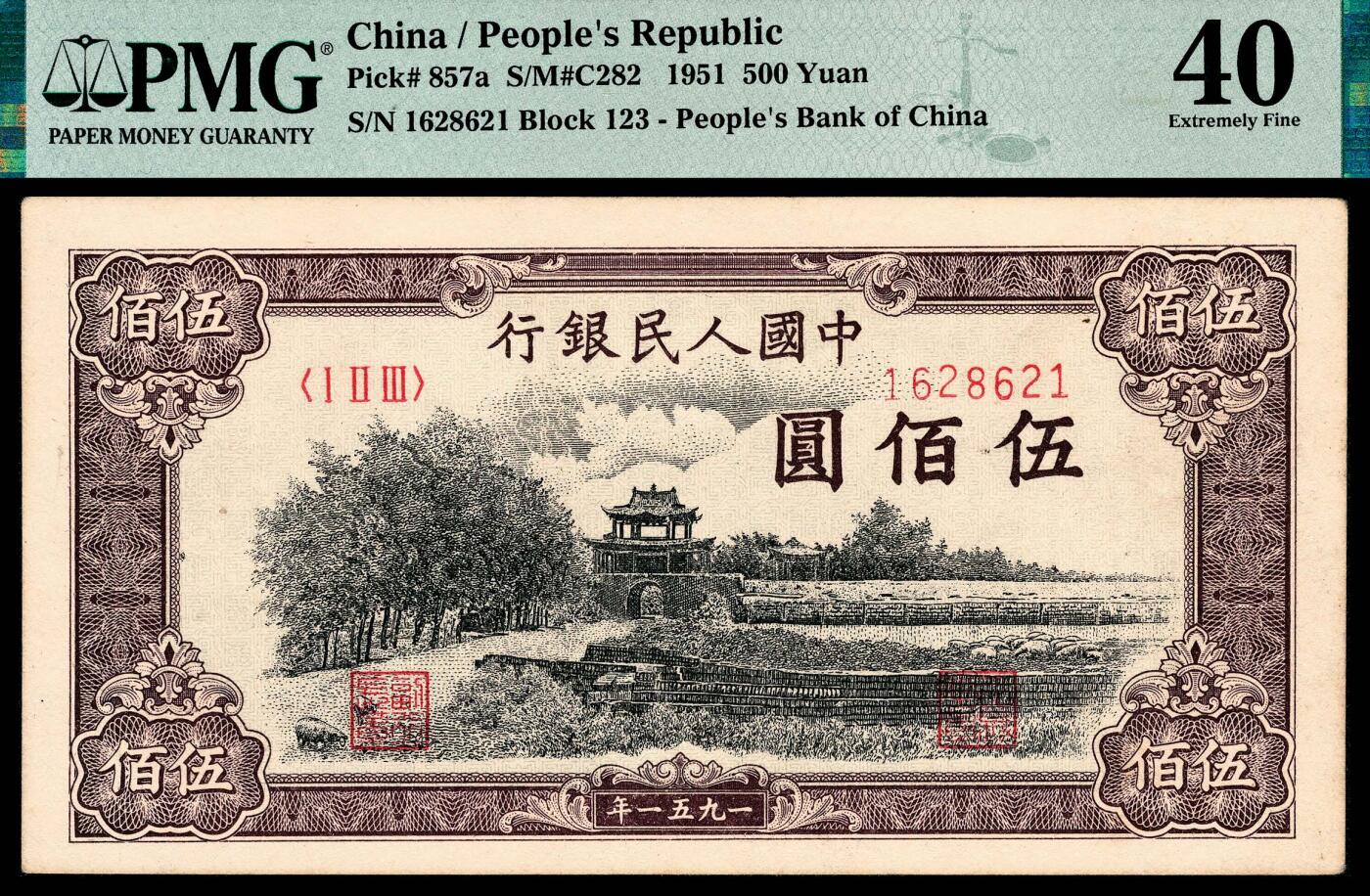宜和2024年春季拍卖会 纸币专场 6月1日-6月2日 1951年第一版人民币伍佰圆，瞻德城图，维文，北京印钞厂印刷，四大天王之一，号码无3、4、7，PMG 40。此券因曾流通使用，有多处折痕，但是仍不影响收藏，颜色依旧，还是保持较好品质，尤其值得注意的是号码，应有可能是此珍品最靓号！