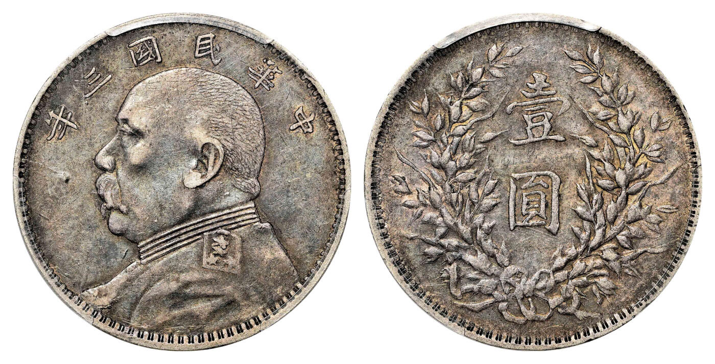 宜和2024年春季拍卖会 金银锭&古钱专场&机制币专场 6月1日 民国三年（1914）袁世凯像壹圆银币，春天O版