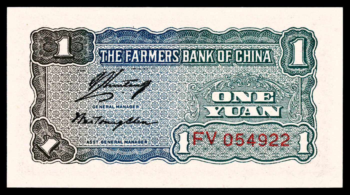 宜和2024年春季拍卖会 纸币专场 6月1日-6月2日 民国二十九年(1940年）中国农民银行大业版壹元一组四枚，其中两枚连号，叶琢堂、陈淮钟签名，均为PCGS 67 OPQ。