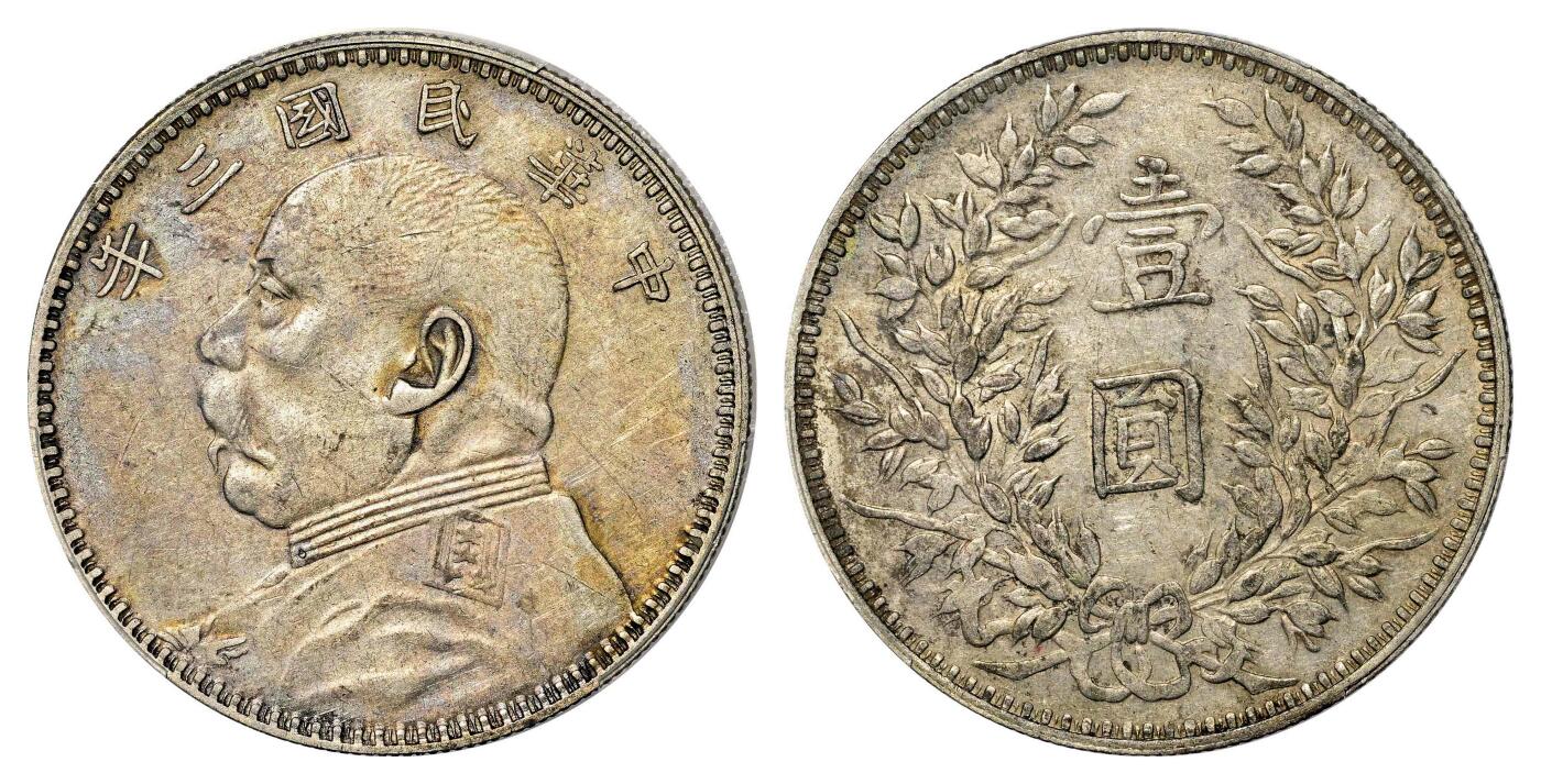 宜和2024年春季拍卖会 金银锭&古钱专场&机制币专场 6月1日 民国三年（1914）袁世凯像壹圆银币，甘肃精发