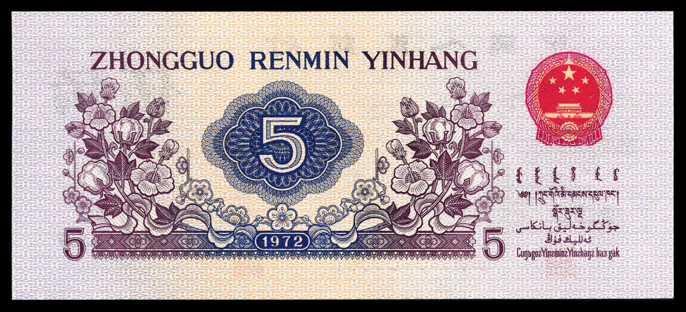 宜和2024年春季拍卖会 纸币专场 6月1日-6月2日 1972年第三版人民币伍角一组六枚，纺织厂生产图，包括三种版别，PMG 58至PMG 68 EPQ，其中包括平水079补号尾号888，凸水907补号PMG 67 EPQ，均为原票，配套收藏，一步到位。