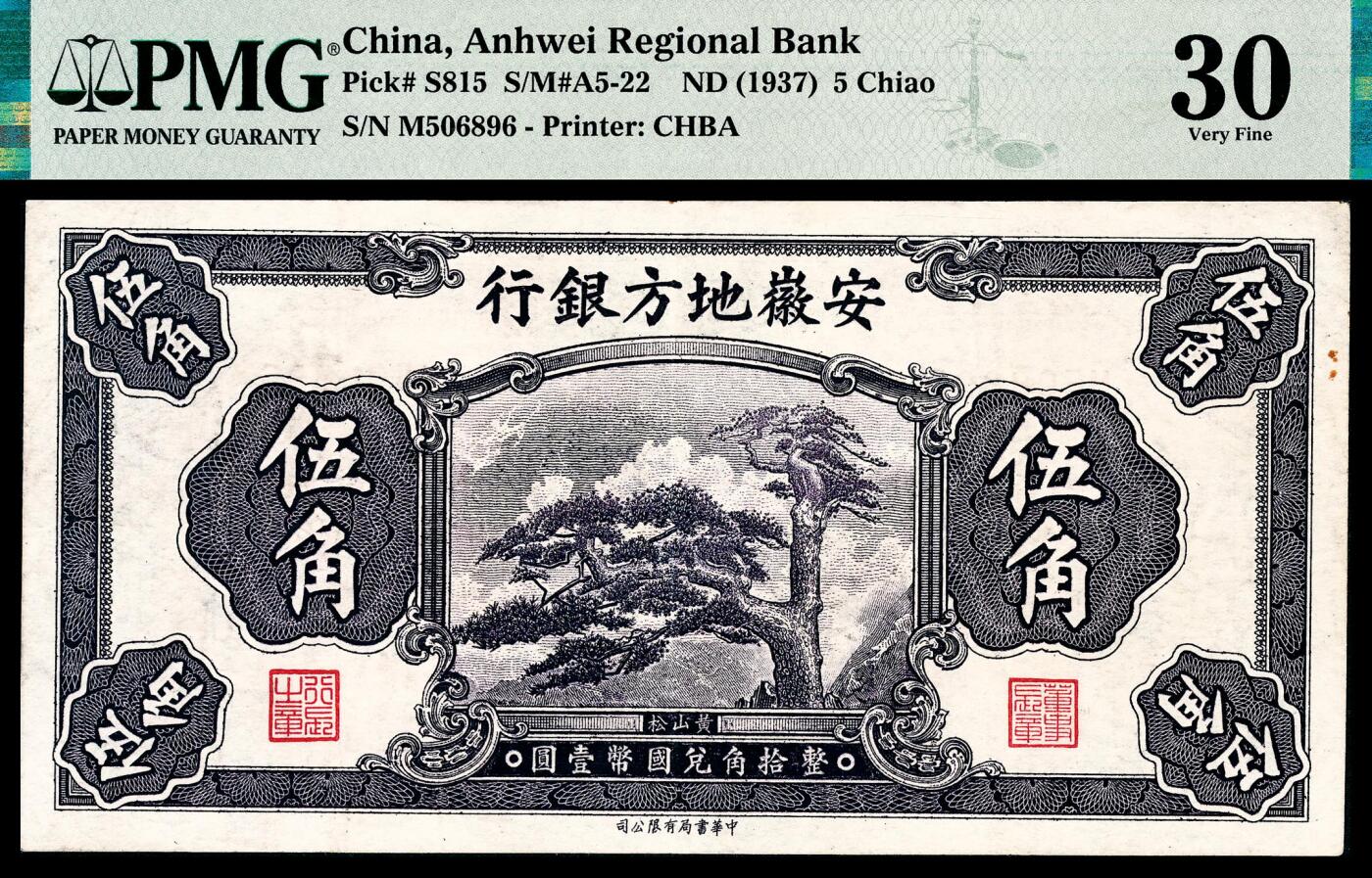 宜和2024年春季拍卖会 纸币专场 6月1日-6月2日 无年份（1937年）安徽地方银行中华版伍角，主图黄山迎客松，杨绵仲、程振基签名，安徽地方银行纸币中最为少见的品种之一，市场主流号码无3、4、7，品相较好，PMG 30，亚军分。