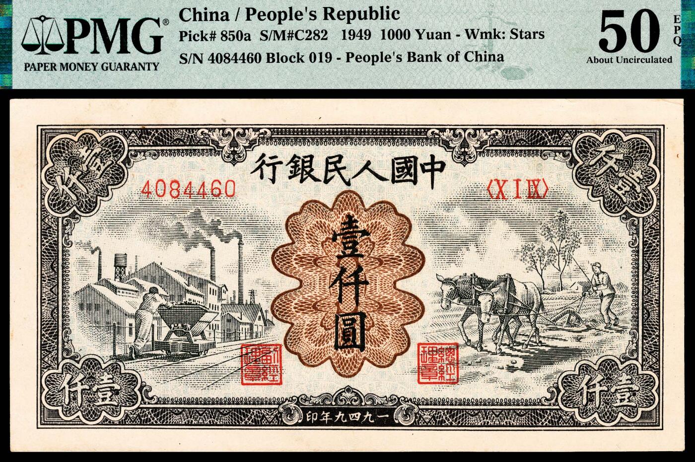 宜和2024年春季拍卖会 纸币专场 6月1日-6月2日 1949年第一版人民币壹仟圆一组三枚连号，推车耕地图，中国人民银行东北区行造币厂印制，原票，4084462 PMG 53 EPQ；4084460、4084461 PMG 50 EPQ。