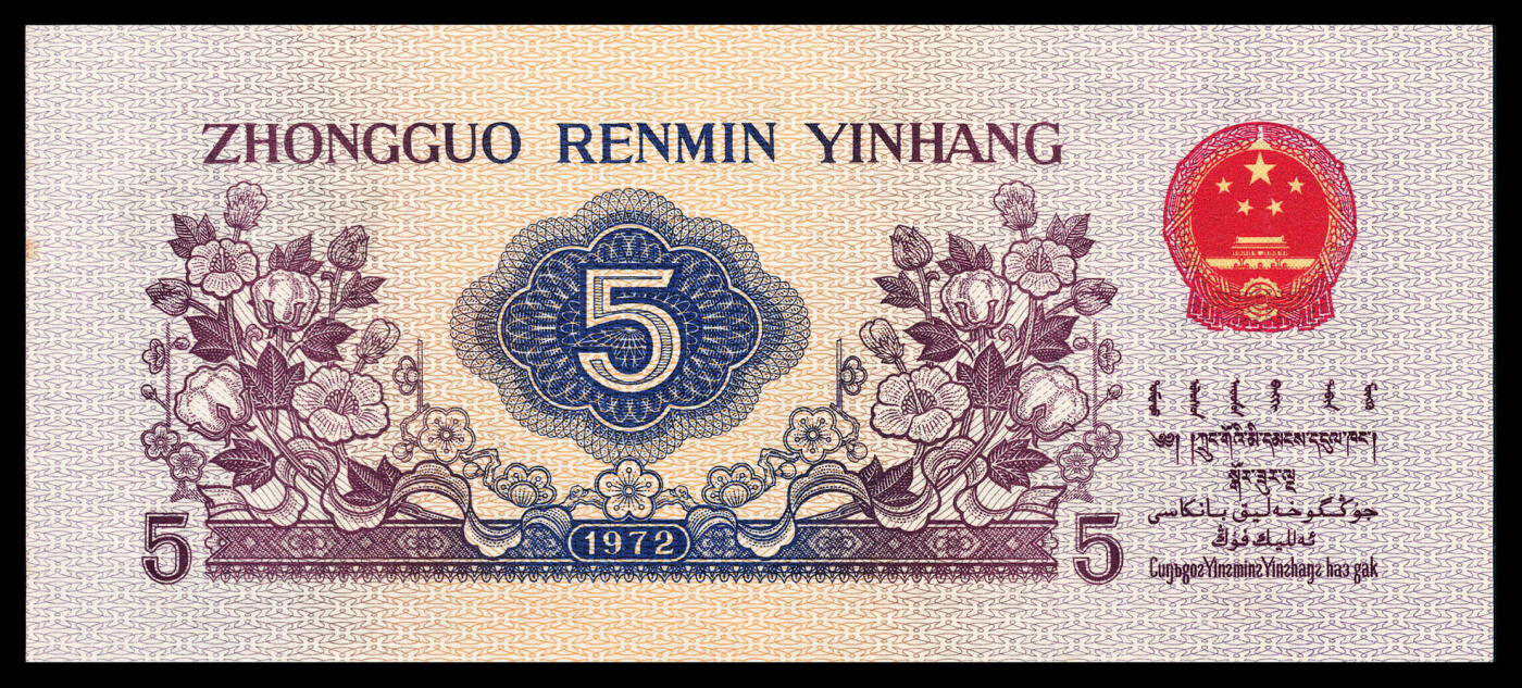 宜和2024年春季拍卖会 纸币专场 6月1日-6月2日 1972年第三版人民币伍角一组六枚，纺织厂生产图，包括三种版别，PMG 58至PMG 68 EPQ，其中包括平水079补号尾号888，凸水907补号PMG 67 EPQ，均为原票，配套收藏，一步到位。