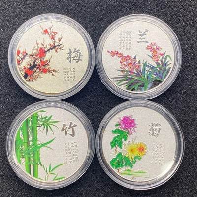 1.88元，亏本清仓处理，无佣金 - 非常漂亮的梅兰竹菊一套