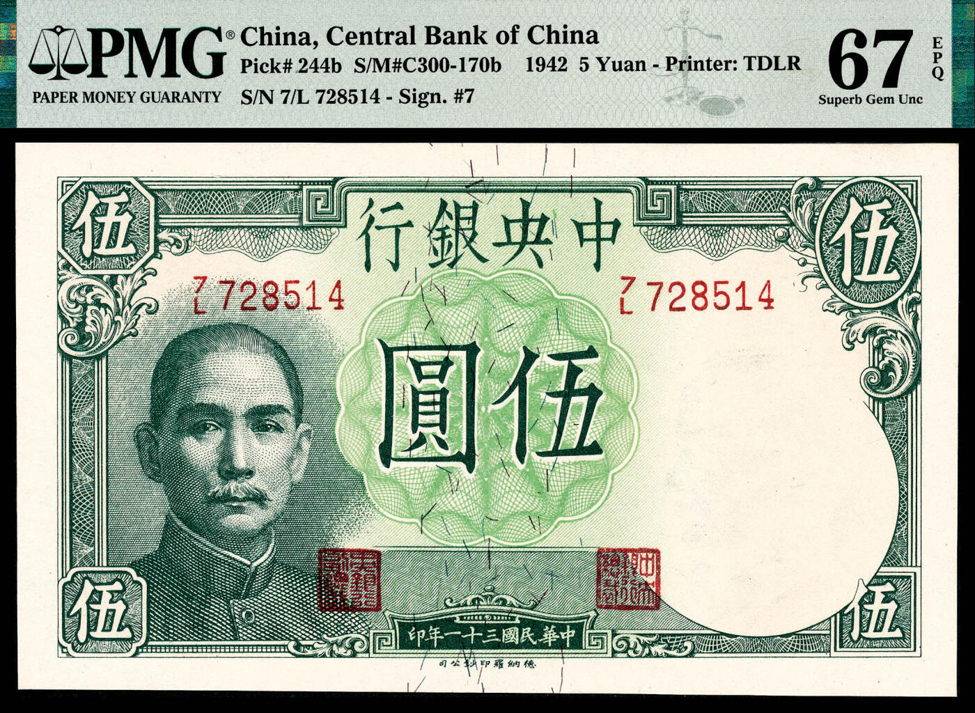 宜和2024年春季拍卖会 纸币专场 6月1日-6月2日 民国三十一年（1942年）中央银行德纳罗版伍元一组两枚，正面孙中山像，背面小飞机图，其中李骏耀、黄秀峰签名与李骏耀、田亦民签名各一枚。此组拍品为热门品种，把玩、配套收藏一步到位，均为PMG 67 EPQ。其中Pick 244a，号码无3、4、7，冠军分，仅25张，品相与号码的双重定位保证；另一枚Pick 244b，冠军分，仅3张。李骏耀、田亦民签名券因印制时间较晚，运至印度后，仅有极少量转运回国，