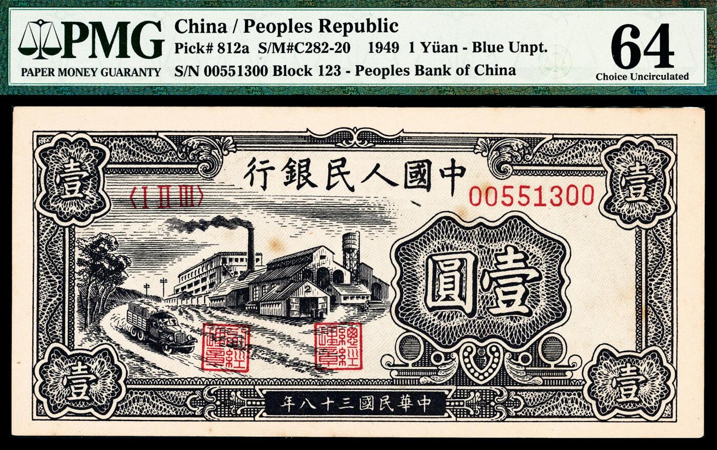 宜和2024年春季拍卖会 纸币专场 6月1日-6月2日 1949年第一版人民币壹圆一组五枚连号，与上一组连号，工厂图，上海印钞厂印制。老壳评级原票连号珍藏出品，其中多枚市场主流号码，罕见。对于普通品种而言：具备状态品质、PMG分数、带EPQ标志、主流号码四重定位，是未来价格弹性空间之所在，珍惜机会，现在市面能见到高品质连号纸币是一种幸运，资源面临严重匮乏，均为 PMG 65 EPQ。