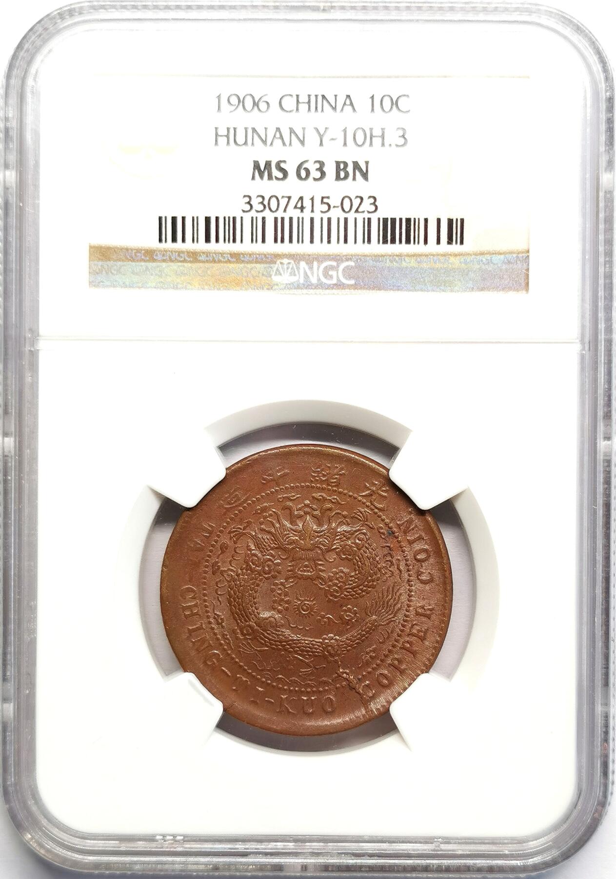 凡希社世界钱币微拍第二百七十期 1906光绪湖南当十铜元NGC-MS63，铜色优美，龙鳞细节一流！