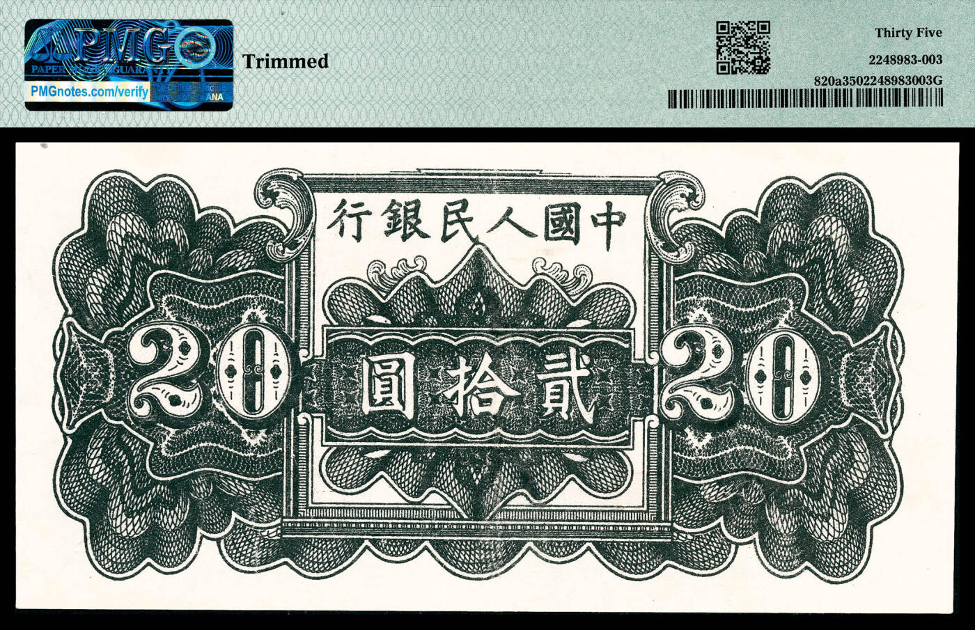 宜和2024年春季拍卖会 纸币专场 6月1日-6月2日 1949年第一版人民币贰拾圆，蓝色塔下牧牛图，郑州农民银行印刷厂印制，PMG 35，Trimmed。