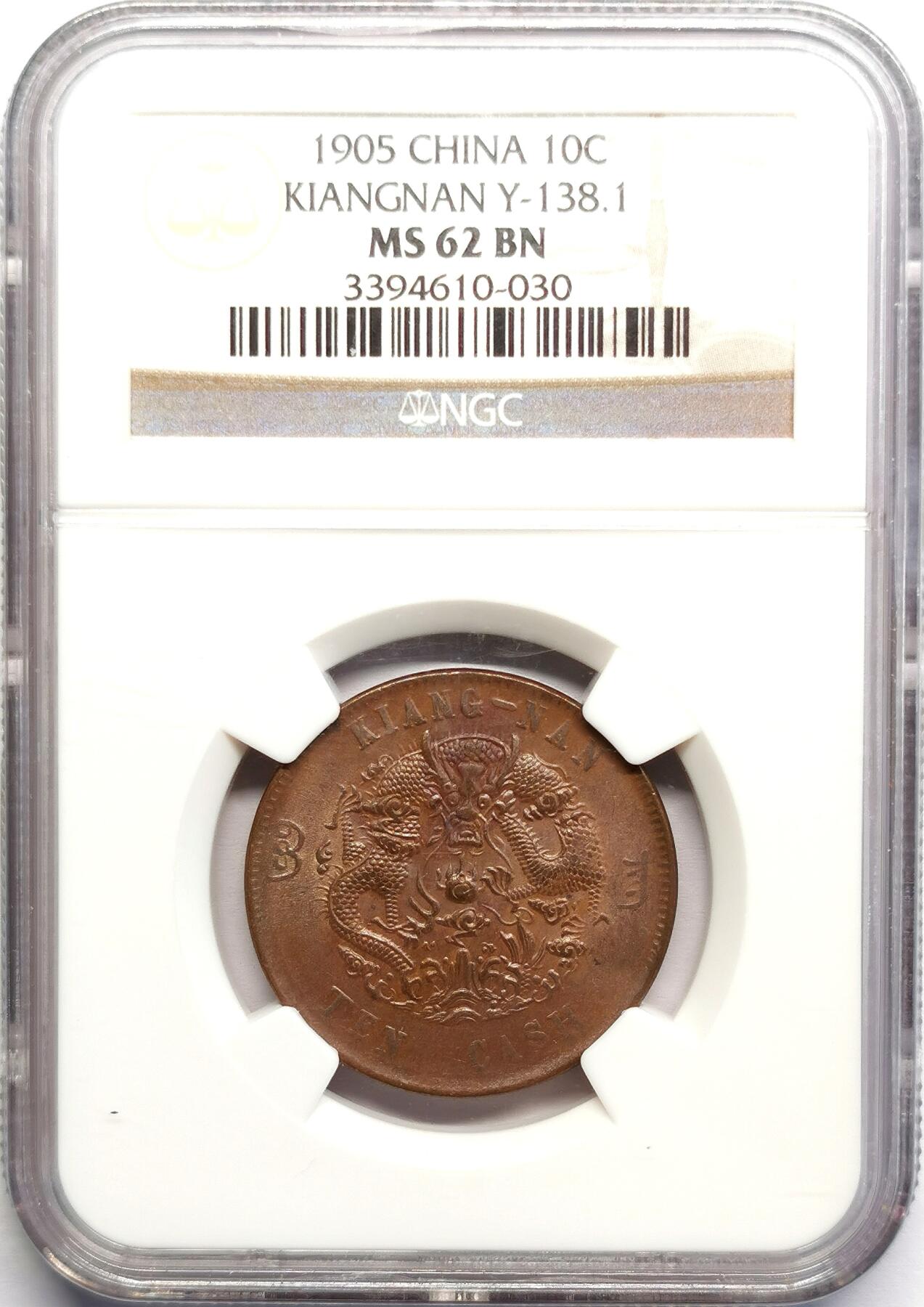 凡希社世界钱币微拍第二百七十期 1905江南乙巳当十铜元NGC-MS62