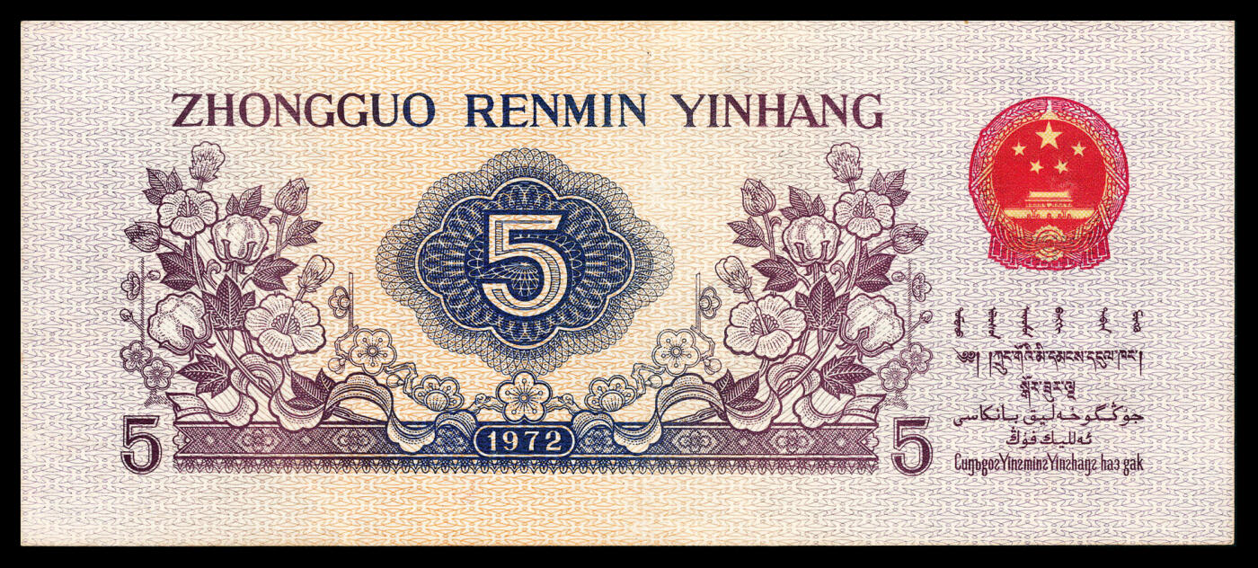 宜和2024年春季拍卖会 纸币专场 6月1日-6月2日 1972年第三版人民币伍角一组六枚，纺织厂生产图，包括三种版别，PMG 58至PMG 68 EPQ，其中包括平水079补号尾号888，凸水907补号PMG 67 EPQ，均为原票，配套收藏，一步到位。