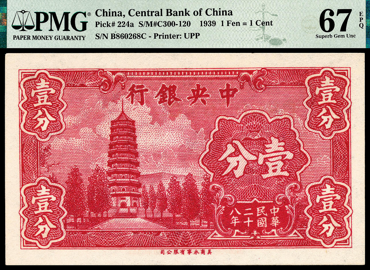 宜和2024年春季拍卖会 纸币专场 6月1日-6月2日 民国二十八年（1939年）中央银行永宁版壹分一组两枚连号，灵谷塔图，号码均无3457，定位高分品相与靓号的双重保证，量较为稀少，是玩家们追逐热点，均为PMG 67 EPQ，亚军分。