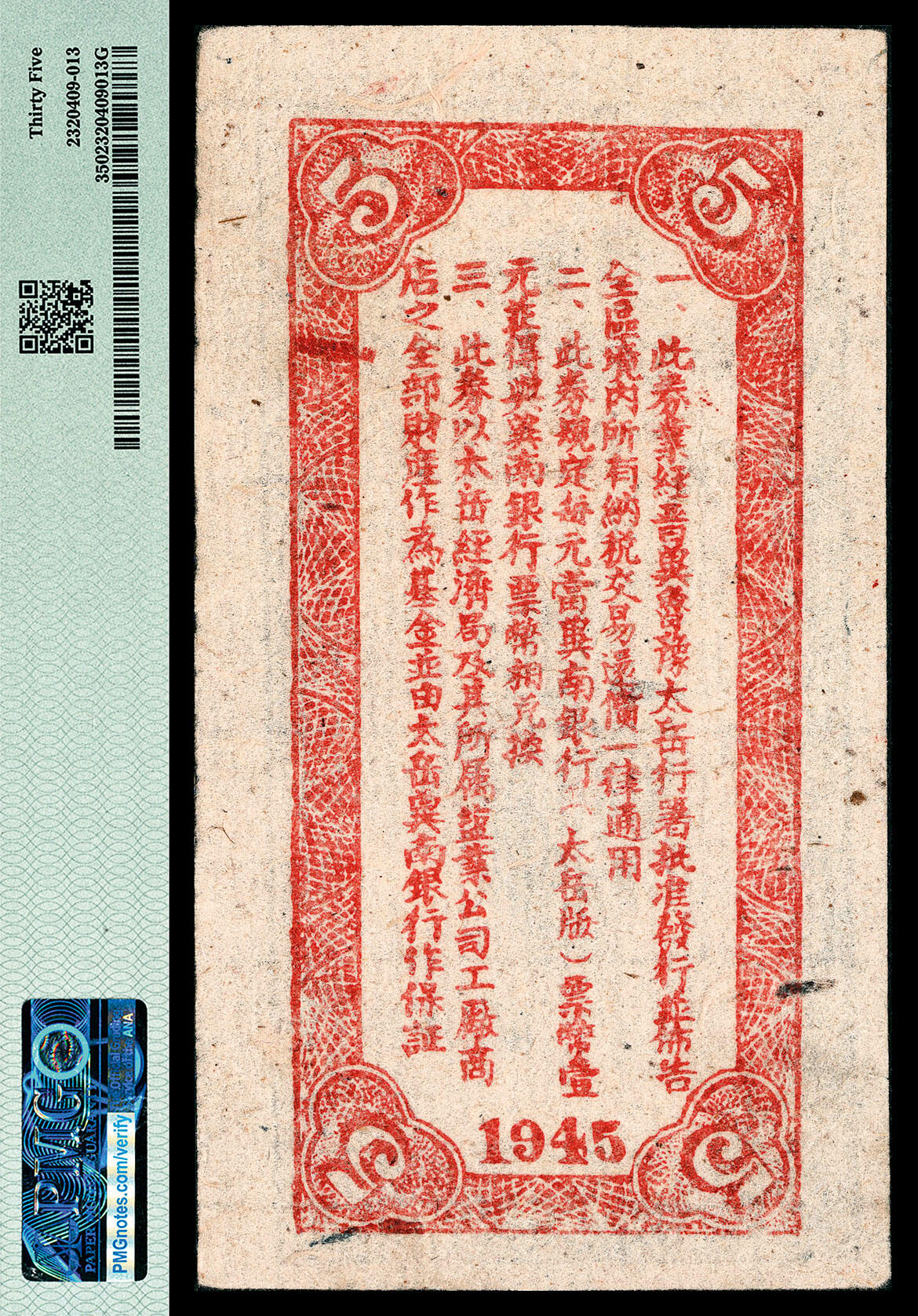 宜和2024年春季拍卖会 纸币专场 6月1日-6月2日 民国三十四年（1945年）太岳区经济局商业流通券伍圆，背面印发行布告，单字轨A 六位号，原票，品相较好，PMG 35。1945年10月，晋冀鲁豫边区太岳行署为适应太岳区经济发展的需要，补充冀南银行币的不足，批准太岳区经济管理局发行太岳区经济管理局商业流通券，所见有伍圆、伍拾圆、壹佰圆三种面值，1946年10月停止流通，发行时间短、流通区域小，收兑彻底，所见实物稀少。