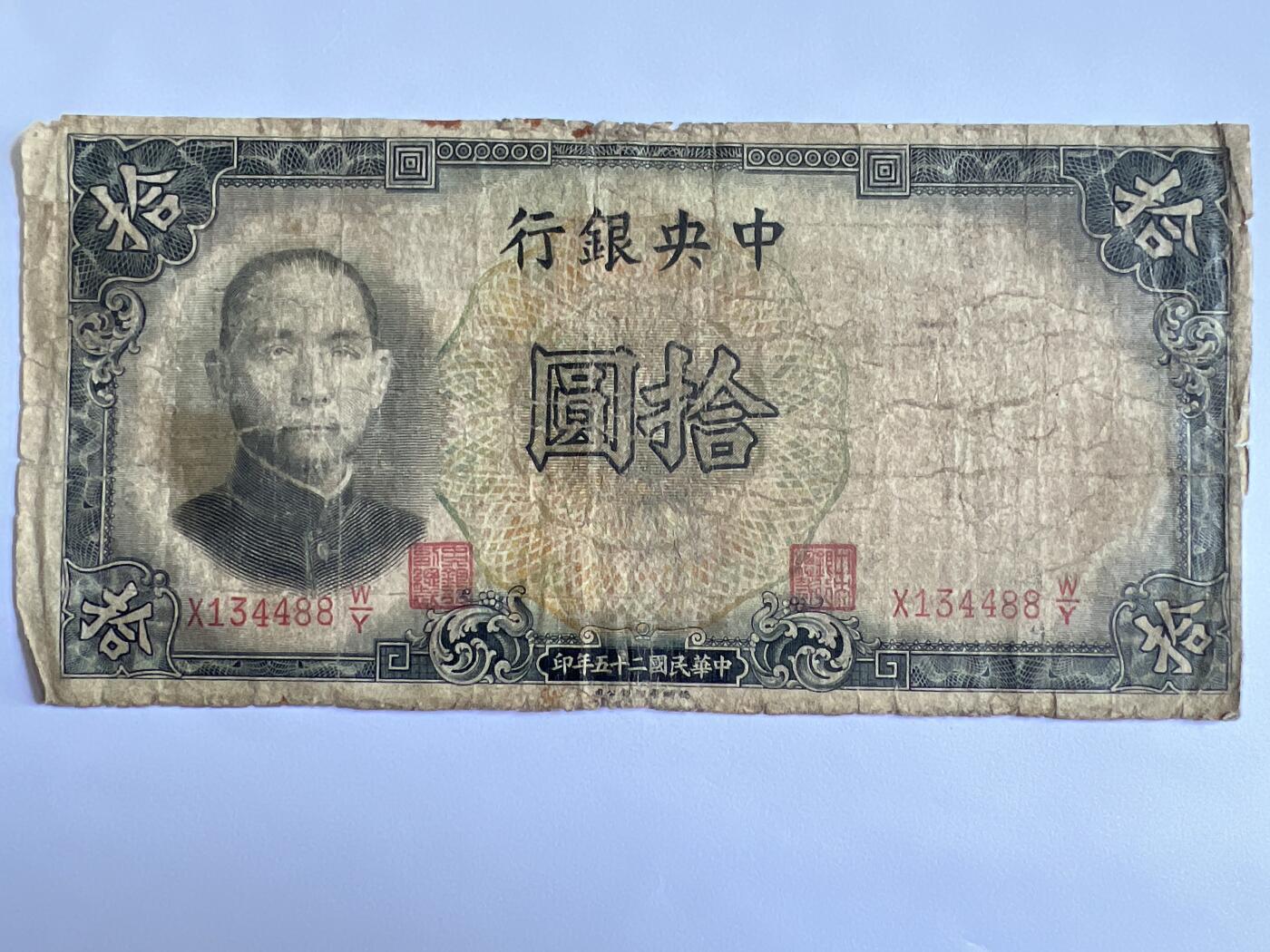 第771期  纸币专场 （无押金，捡漏，全场50包邮，偏远地区除外，接收代拍业务，本店十天发一次货） 中央银行拾元
