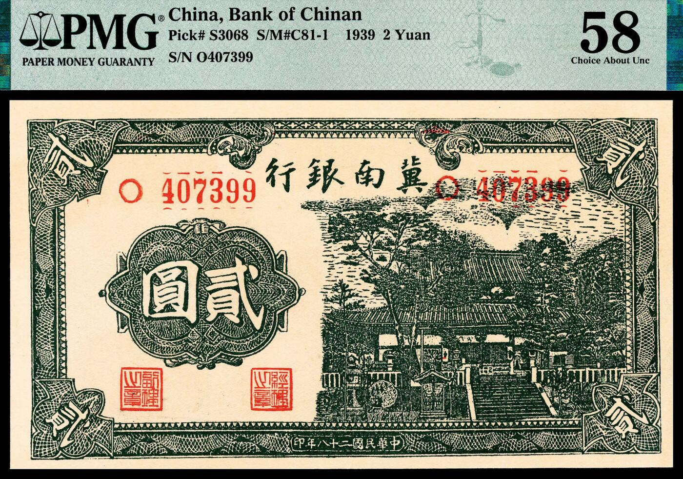 宜和2024年春季拍卖会 纸币专场 6月1日-6月2日 民国二十八年（1939年）冀南银行贰圆一组26枚，绿色寺庙图。其中裸币21枚，冠字均不同A-Z，无S，包括分数字轨一枚，七品到九五品；评级币5枚，O、Q、X、Y、Z五个字轨，PMG 35-PMG 53。品种版式齐全罕见，首次集体亮相上拍，敬请关注。