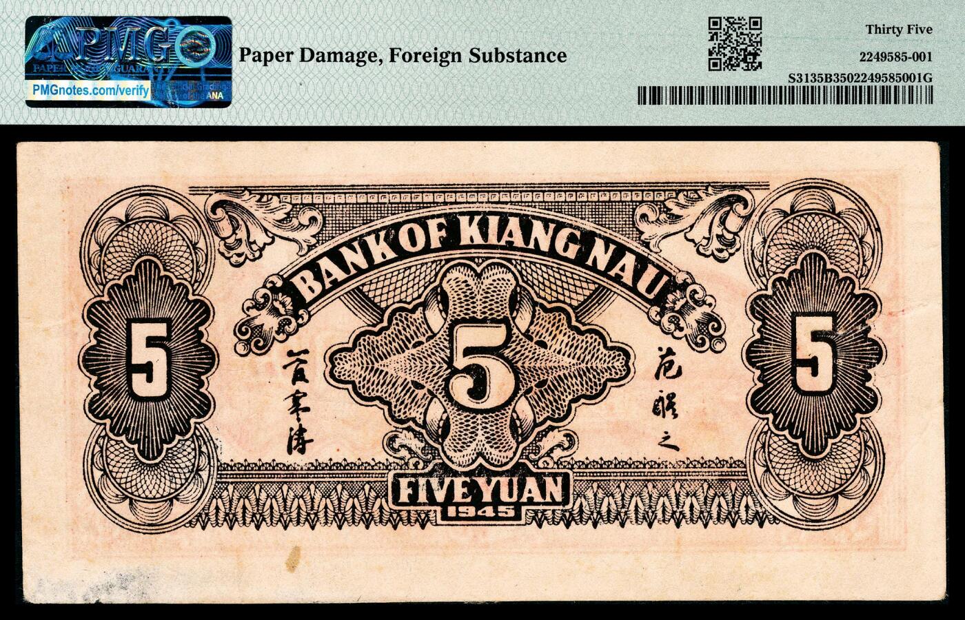 宜和2024年春季拍卖会 纸币专场 6月1日-6月2日 民国二十四年（1935年），江南银行伍圆，红色石桥图，范醒之、管寒涛签名，江南革命根据地发行纸币，原票，右下角轻微揭薄且有粘贴，但是毫不影响整体观感，罕见，PMG 35，Paper Damage，Foreign Substance。