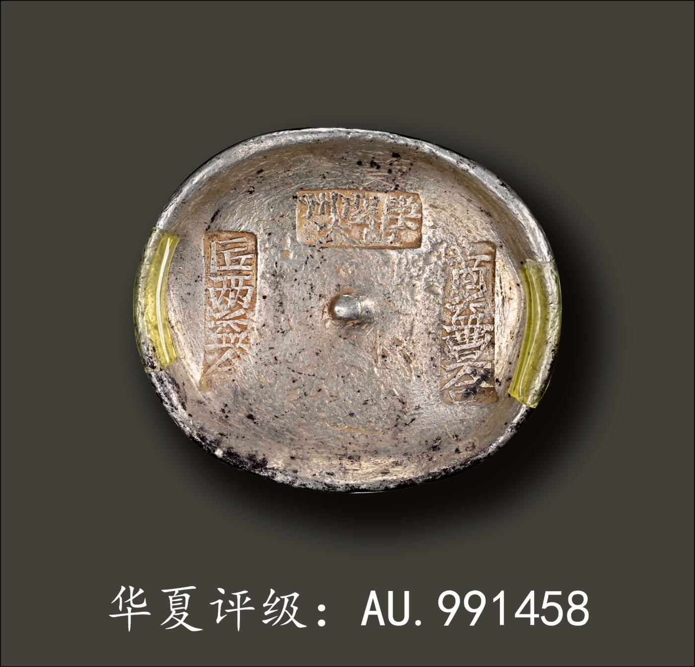 宜和2024年春季拍卖会 金银锭&古钱专场&机制币专场 6月1日 清代 四川“崇庆州盐本 商益丰合 两益合”十两税锭