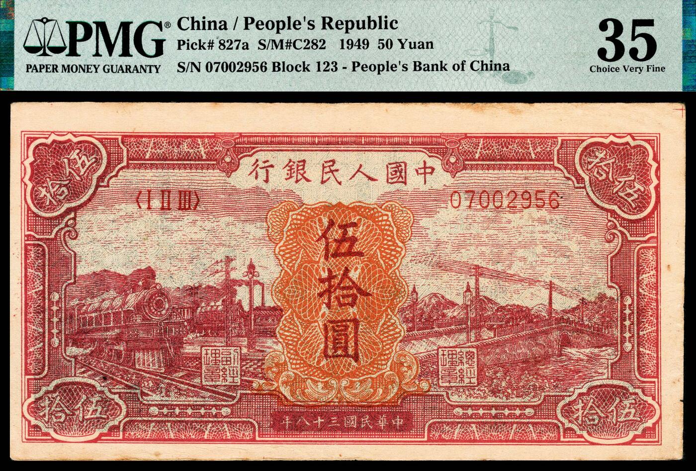 宜和2024年春季拍卖会 纸币专场 6月1日-6月2日 1949年第一版人民币伍拾圆，红火车大桥图，中国人民银行第三印刷局印制，原票，PMG 35。因裁切移位导致中心图案紧靠左边边框， 132×70mm，尺寸足。