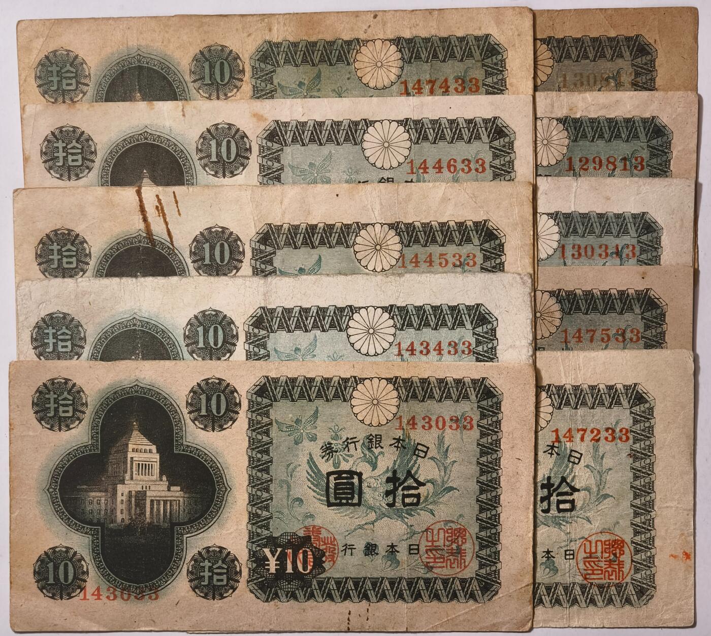 紫瑗钱币——第495期——纸币场 日本 1946年 A号券 议事堂 10円 10张一组 流通品