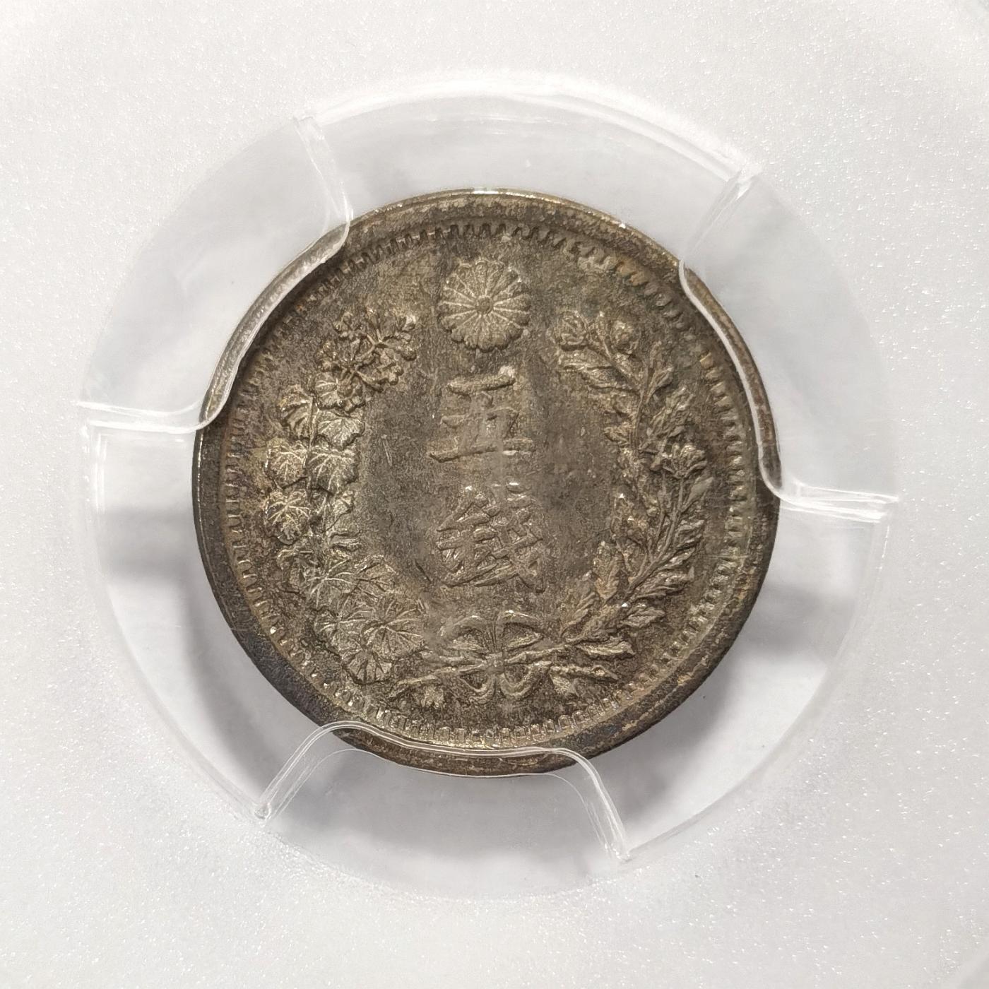 博洋堂世界钱币拍卖第078期（全场包邮） PCGS MS65 日本明治八年（1875）五钱银币