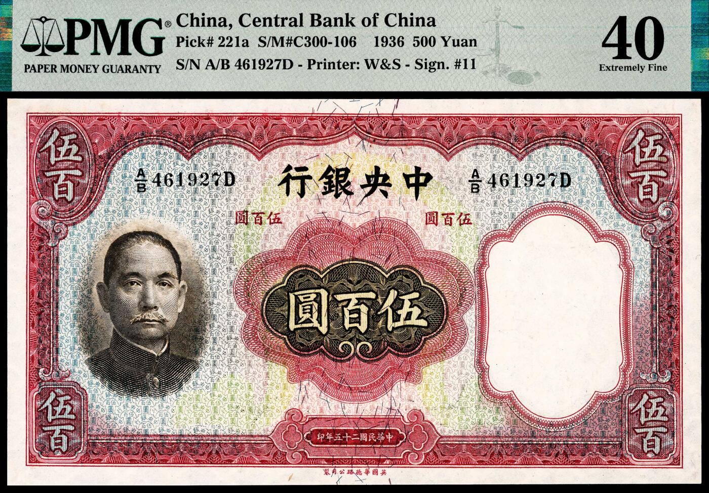 宜和2024年春季拍卖会 纸币专场 6月1日-6月2日 民国二十五年（1936年）中央银行华德路版伍百圆，孙中山像，名誉品，俗称“大红袍”，孔祥熙、李骏耀签名，九品。