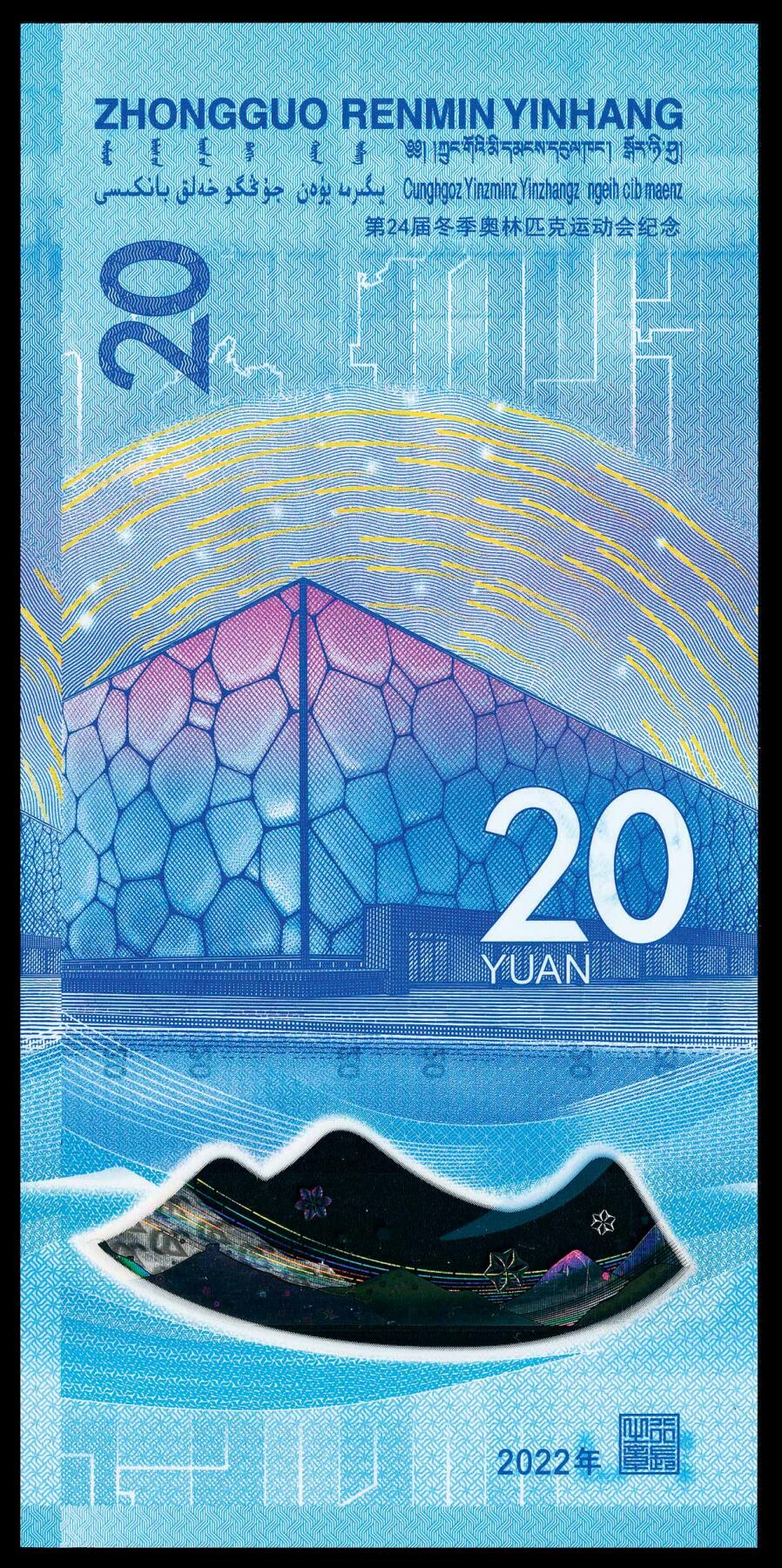 宜和2024年春季拍卖会 纸币专场 6月1日-6月2日 2022年中国人民银行北京冬奥会纪念钞贰拾圆，俗称冬奥钞，12345开头，PMG中文标签《龙腾号》，均为PMG 68 EPQ。