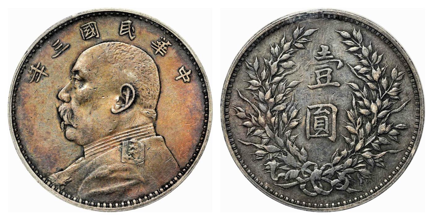 宜和2024年春季拍卖会 金银锭&古钱专场&机制币专场 6月1日 民国三年（1914）袁世凯像壹圆银币