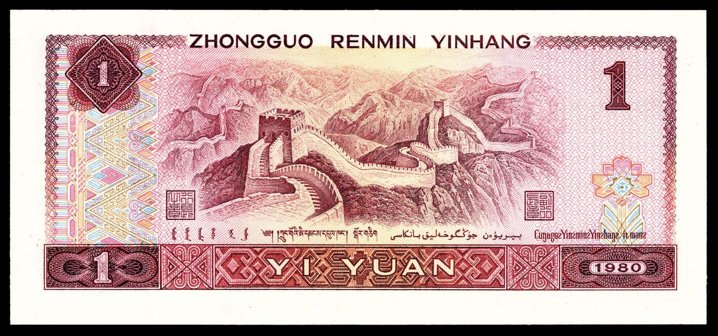 宜和2024年春季拍卖会 纸币专场 6月1日-6月2日 1980第四版人民币壹圆一组两枚连号，均为8888开头，PMG中文标签《狮啸号》，PMG 66 EPQ。