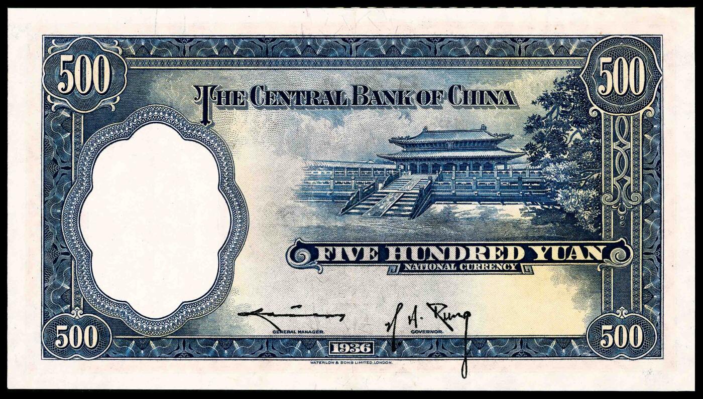 宜和2024年春季拍卖会 纸币专场 6月1日-6月2日 民国二十五年（1936年）中央银行华德路版伍百圆，孙中山像，名誉品，俗称“大红袍”，孔祥熙、李骏耀签名，九品。