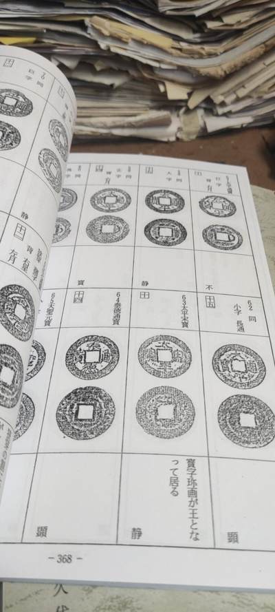 穴钱入门手类钱考日语资料（上中下） 穴钱入门手类钱考日语资料（上中下）