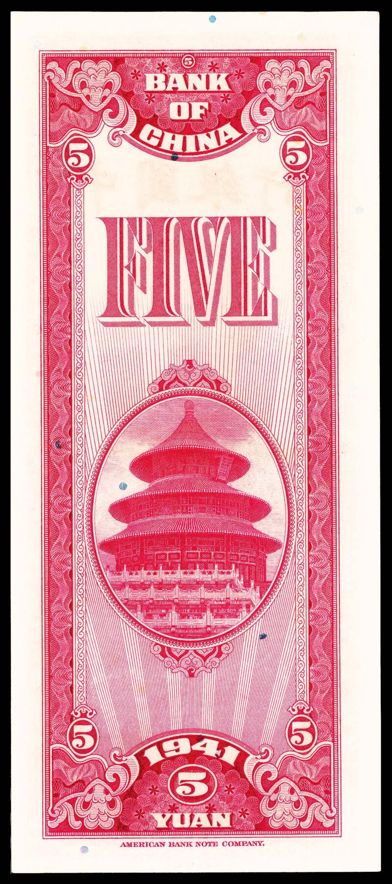 宜和2024年春季拍卖会 纸币专场 6月1日-6月2日 民国三十年（1941年）中国银行美钞版伍圆，正面主图孙中山像，背面主图天坛图，竖式，宋汉章、贝祖贻签名，极小号码000081号，倒置号，未发行，PMG 64。此套所见有壹圆、伍圆、拾圆、壹佰圆、伍佰圆五种面值。