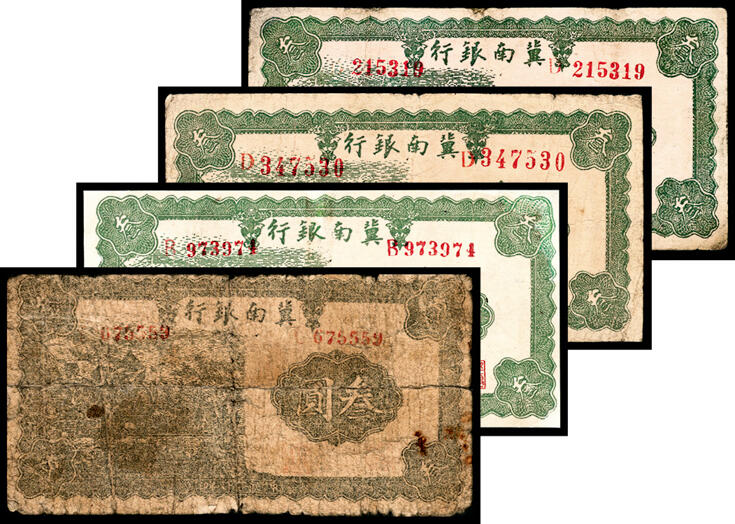 宜和2024年春季拍卖会 纸币专场 6月1日-6月2日 民国二十八年（1939年）冀南银行叁圆一组四枚，树屋图，号码样式各有不同，原票，D 347530大号码；D 215319次大号码；B 973974中号码；C 675559小号码，五品至九品。本项与后两项拍品为此叁圆券目前所见最全版式，首次集体亮相拍卖。