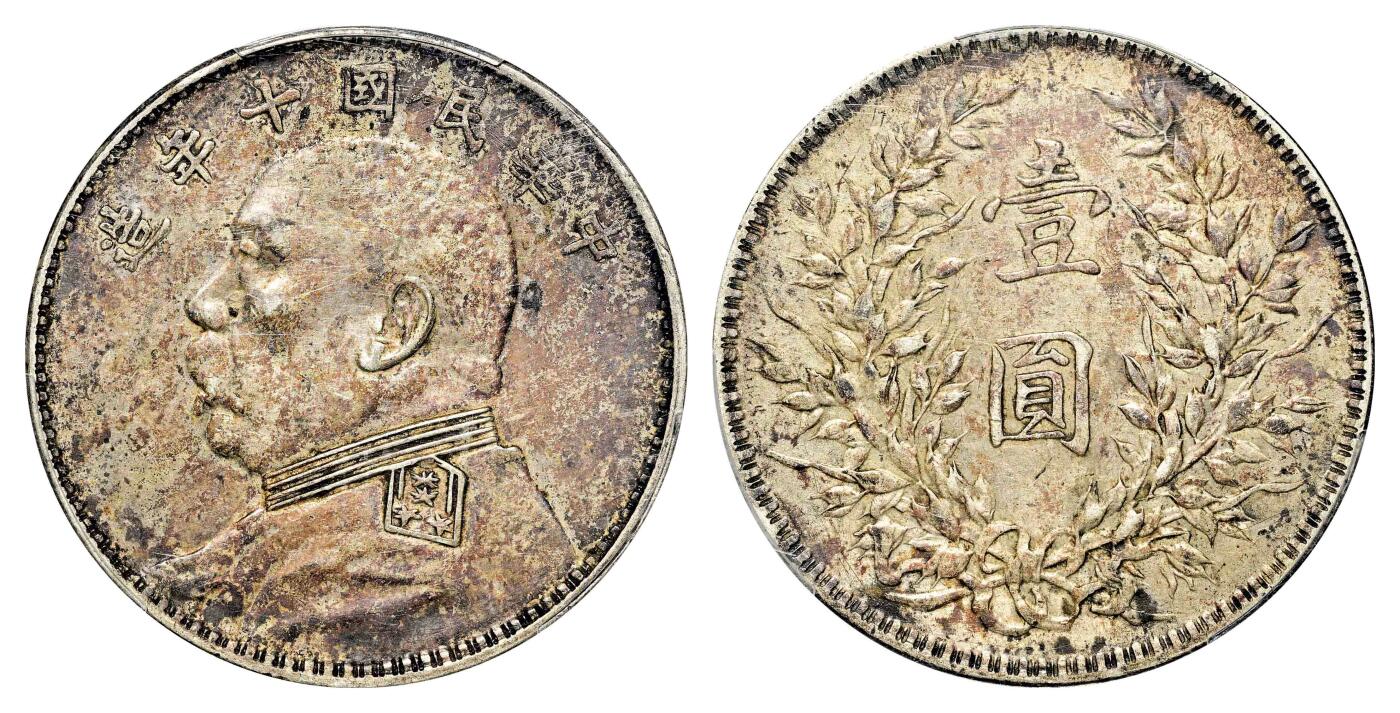 宜和2024年春季拍卖会 金银锭&古钱专场&机制币专场 6月1日 民国十年（1921）袁世凯像壹圆银币