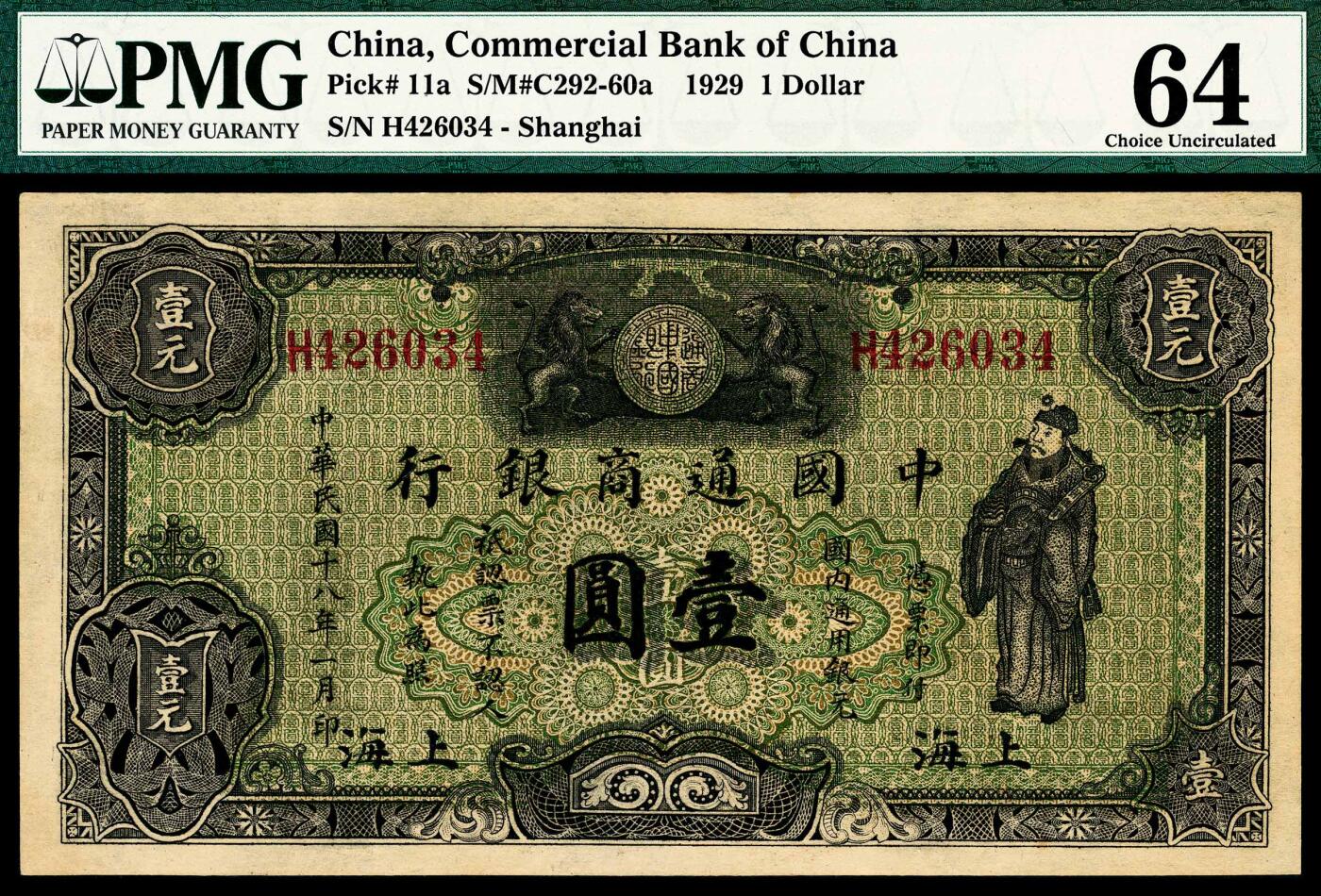 宜和2024年春季拍卖会 纸币专场 6月1日-6月2日 民国十八年（1929年）中国通商银行壹元，绿色财神像图，上海地名，傅筱庵、王心贯签名，第六版银元券，PMG 64。