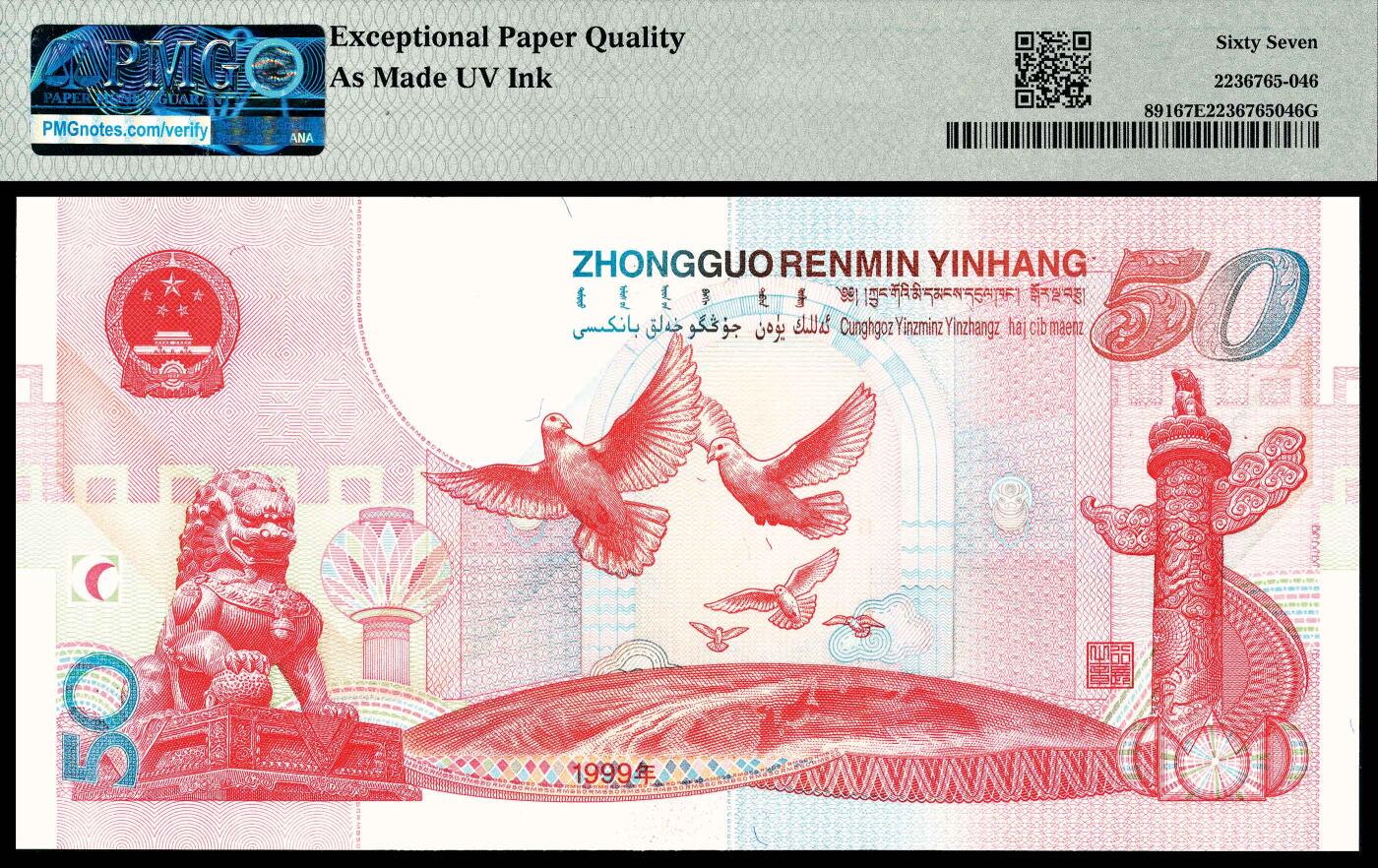宜和2024年春季拍卖会 纸币专场 6月1日-6月2日 1999年中国人民银行建国五十周年纪念钞伍拾圆一组两枚连号，俗称建国钞，PMG中文标签《金瀑布》，PMG 67 EPQ和PMG 68 EPQ各一枚。