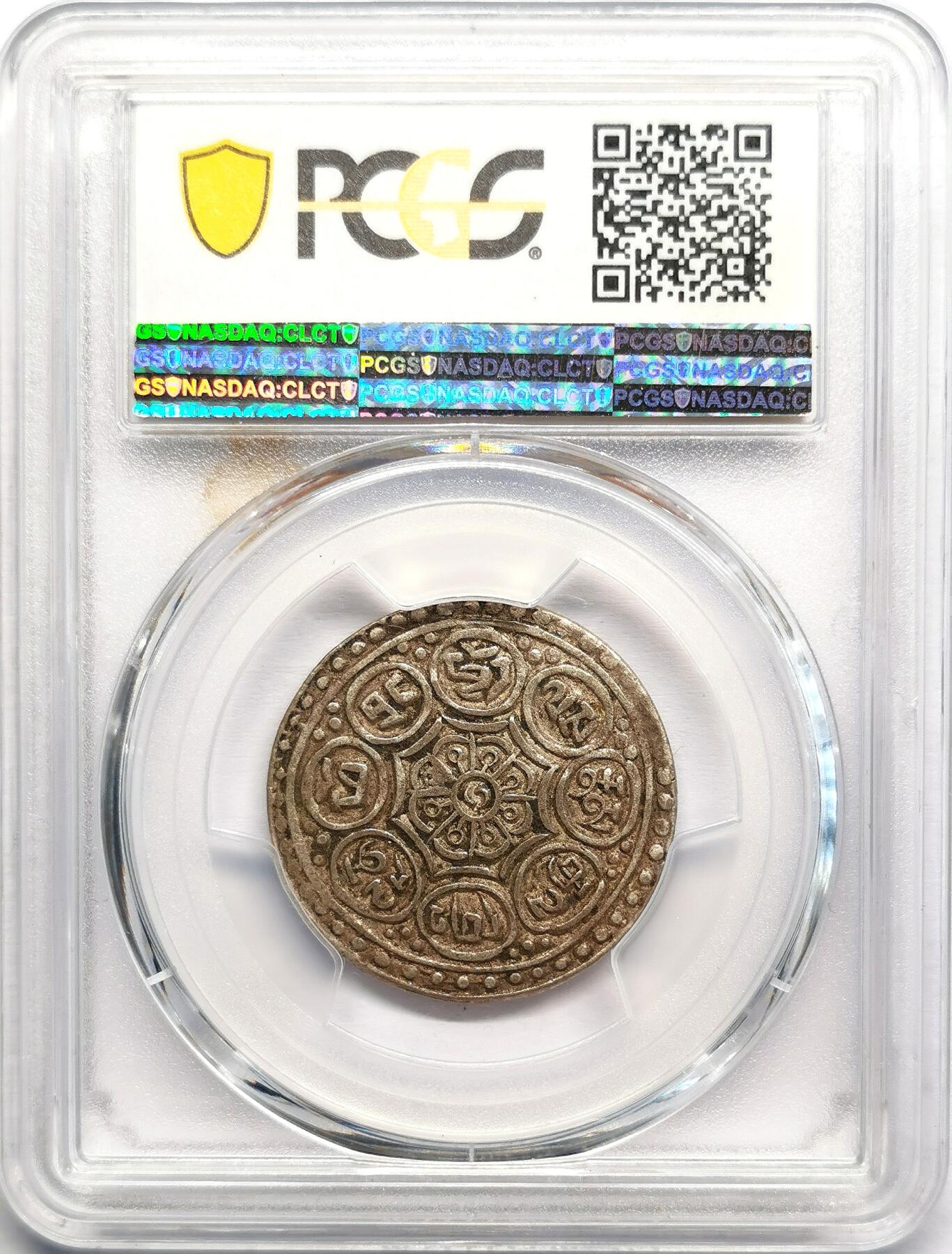 凡希社世界钱币微拍第二百七十期 1907-12中国西藏甘丹章噶一点三点式PCGS-XF45，罗德斯F-Type。