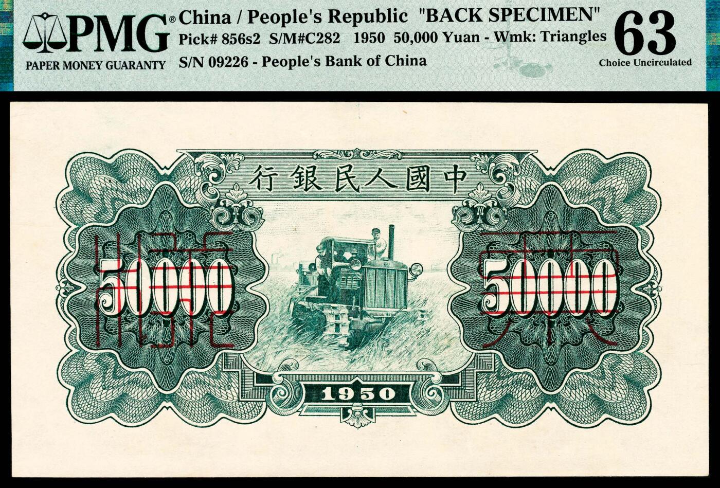 宜和2024年春季拍卖会 纸币专场 6月1日-6月2日 1950年第一版人民币伍万圆，新华门图，北京印钞厂印制，十二珍之一，最高面值，双张单面样本，正背面各一枚，样本号对号，高品质原票，未经任何修饰，新疆老藏家出品，均为PMG 63，Staple Holes。